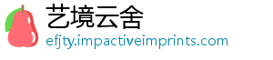 艺境云舍